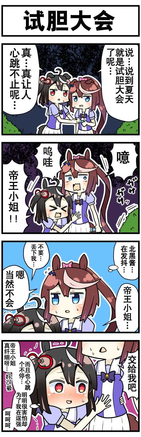 《赛马娘四格漫画》漫画最新章节第1话免费下拉式在线观看章节第【13】张图片