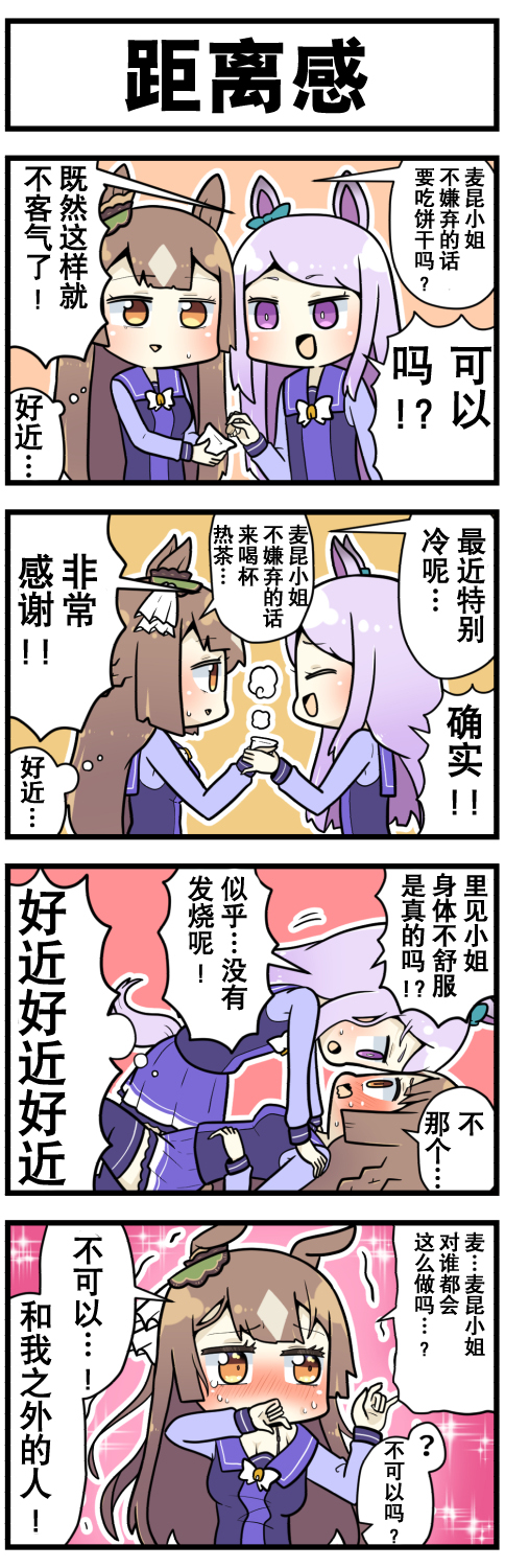 《赛马娘四格漫画》漫画最新章节第27话免费下拉式在线观看章节第【5】张图片