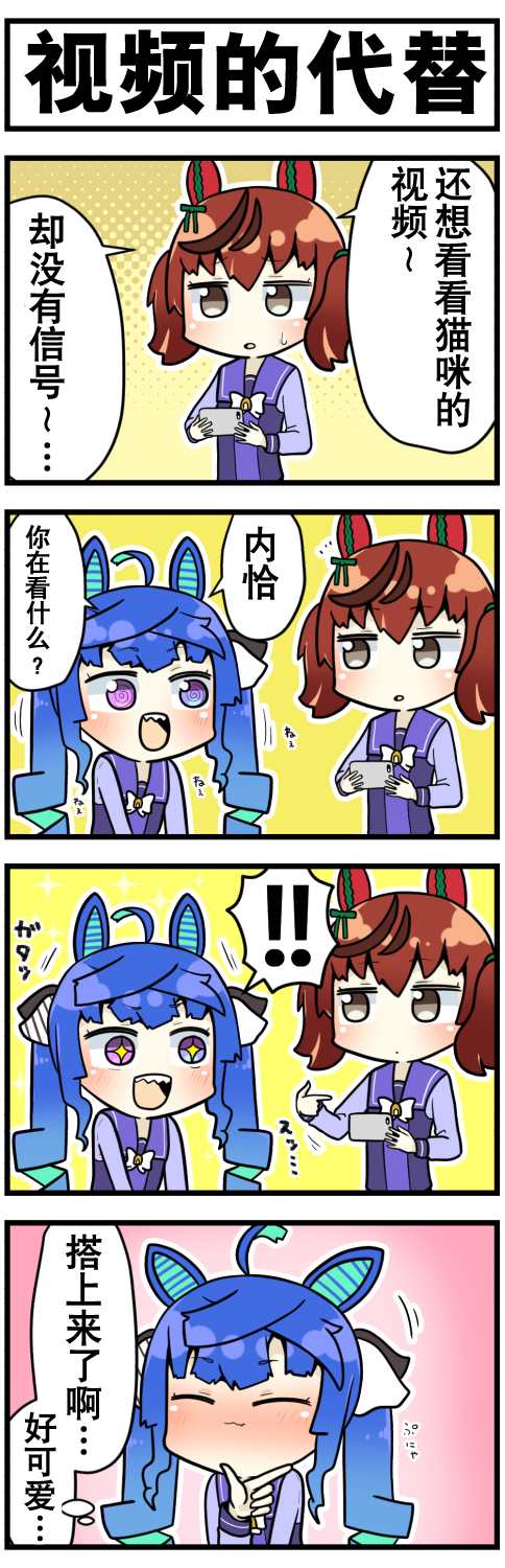 《赛马娘四格漫画》漫画最新章节第23话免费下拉式在线观看章节第【7】张图片