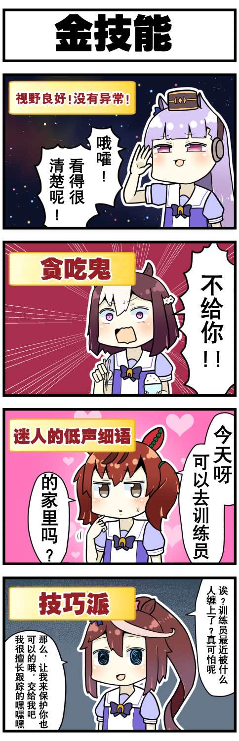 《赛马娘四格漫画》漫画最新章节第4话免费下拉式在线观看章节第【2】张图片