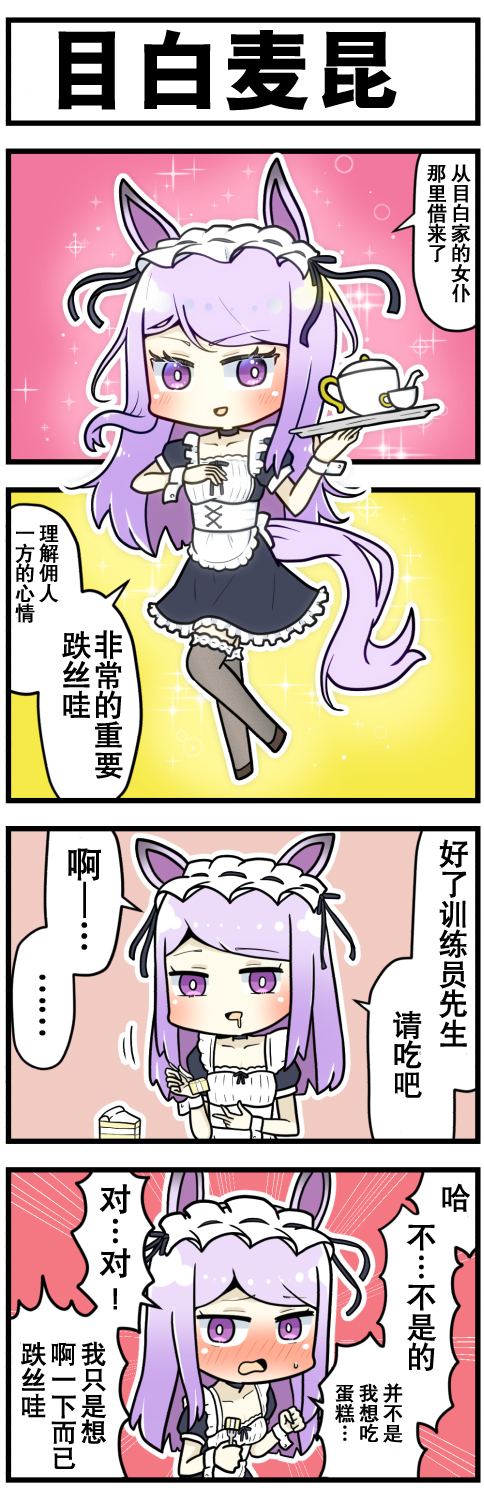 《赛马娘四格漫画》漫画最新章节第38话免费下拉式在线观看章节第【6】张图片