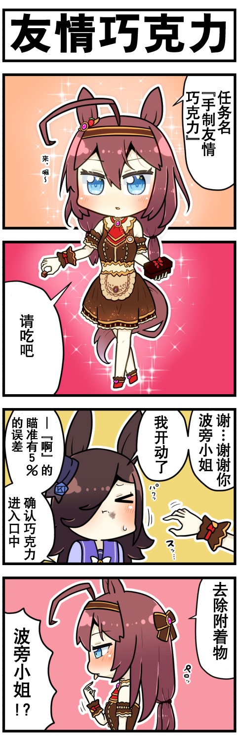 《赛马娘四格漫画》漫画最新章节第33话免费下拉式在线观看章节第【1】张图片