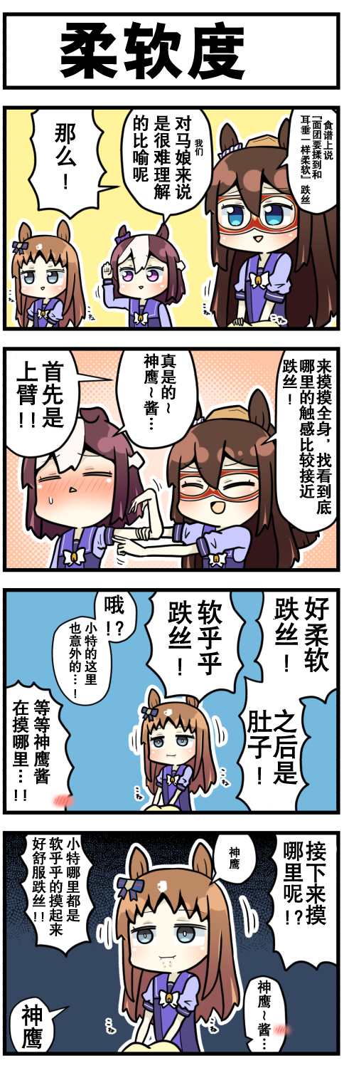 《赛马娘四格漫画》漫画最新章节第23话免费下拉式在线观看章节第【1】张图片