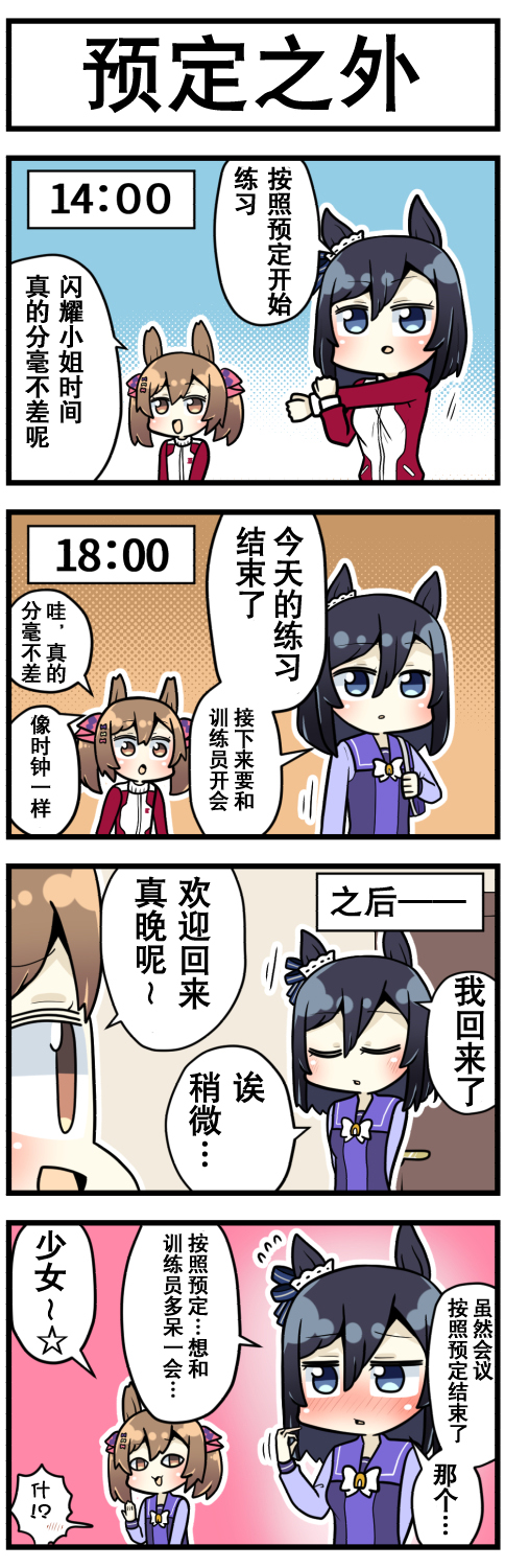 《赛马娘四格漫画》漫画最新章节第22话免费下拉式在线观看章节第【1】张图片