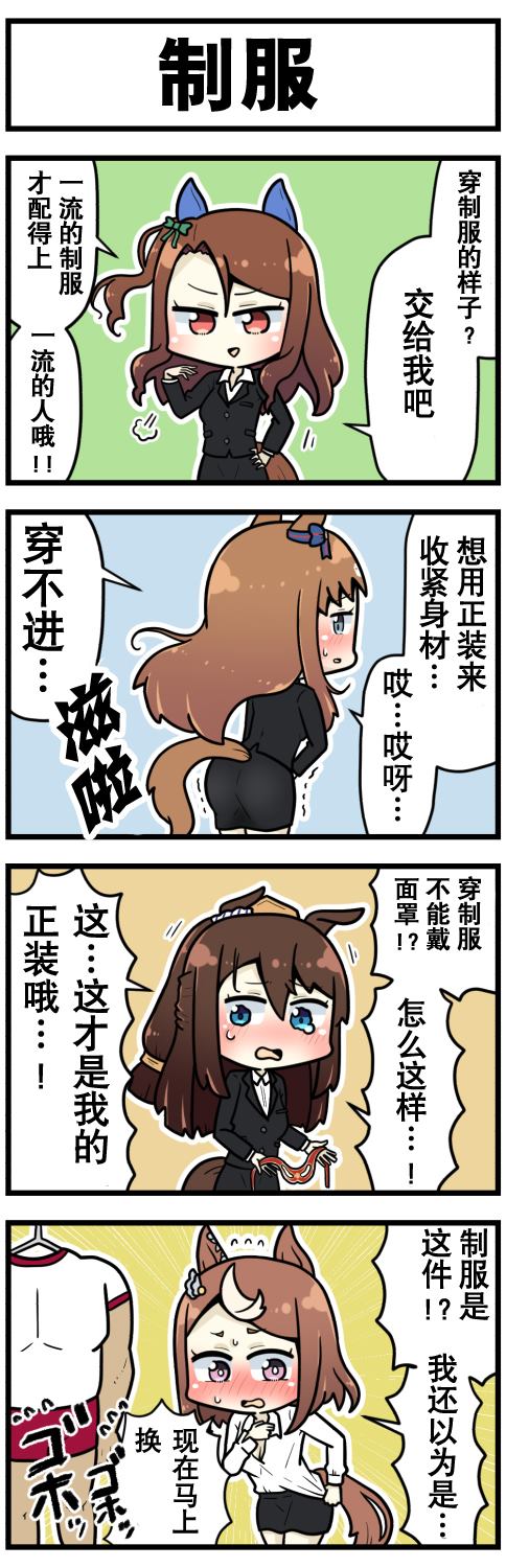 《赛马娘四格漫画》漫画最新章节第52话免费下拉式在线观看章节第【6】张图片