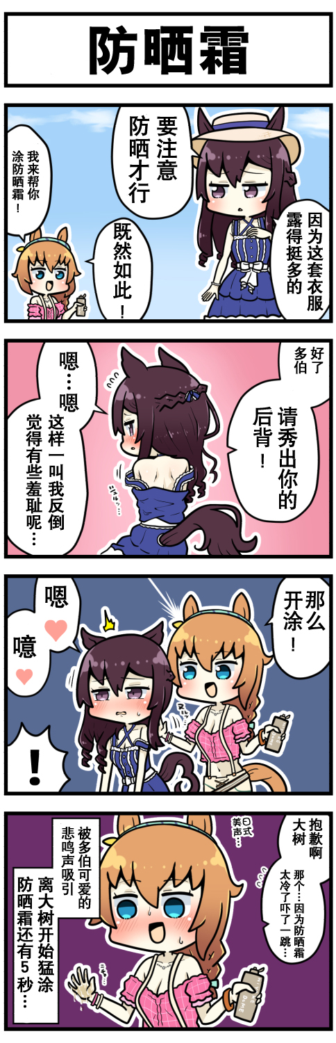 《赛马娘四格漫画》漫画最新章节第46话免费下拉式在线观看章节第【1】张图片