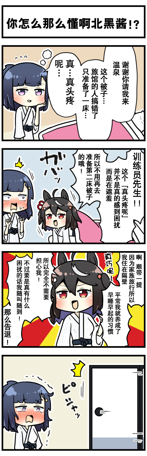 《赛马娘四格漫画》漫画最新章节第48话免费下拉式在线观看章节第【2】张图片