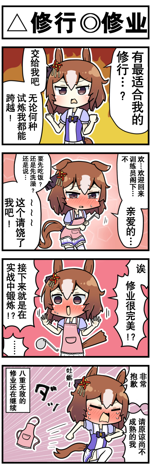 《赛马娘四格漫画》漫画最新章节第39话免费下拉式在线观看章节第【6】张图片