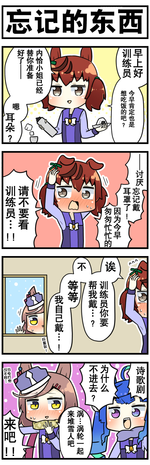 《赛马娘四格漫画》漫画最新章节第27话免费下拉式在线观看章节第【7】张图片