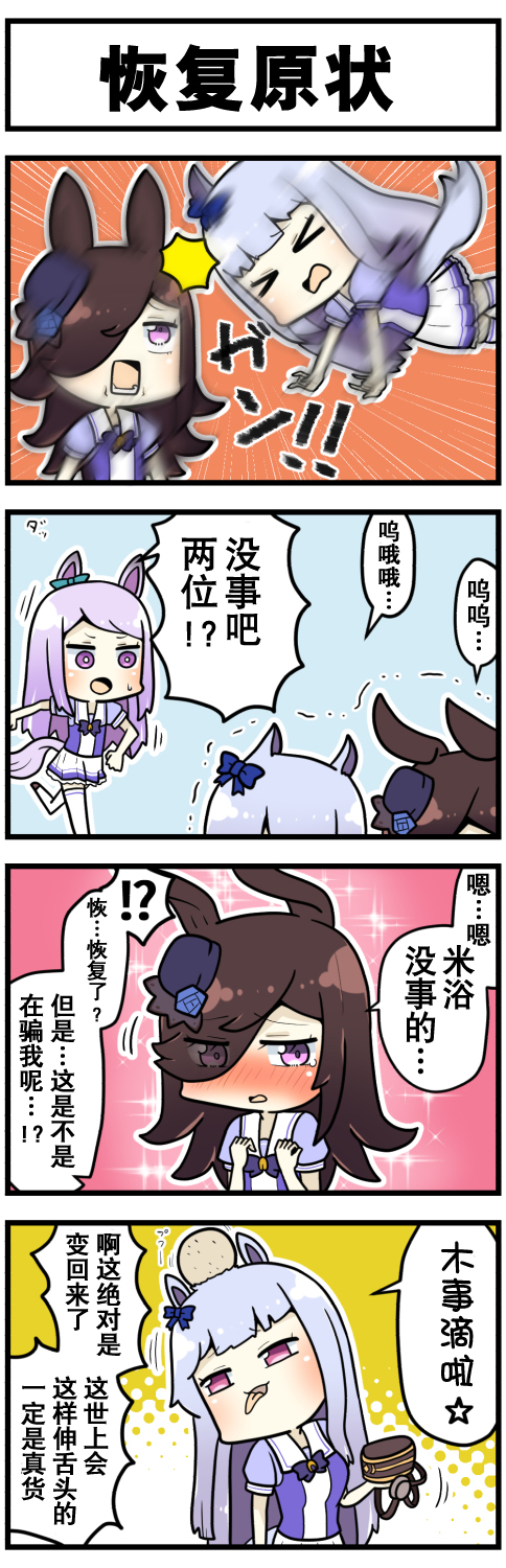 《赛马娘四格漫画》漫画最新章节第45话免费下拉式在线观看章节第【4】张图片