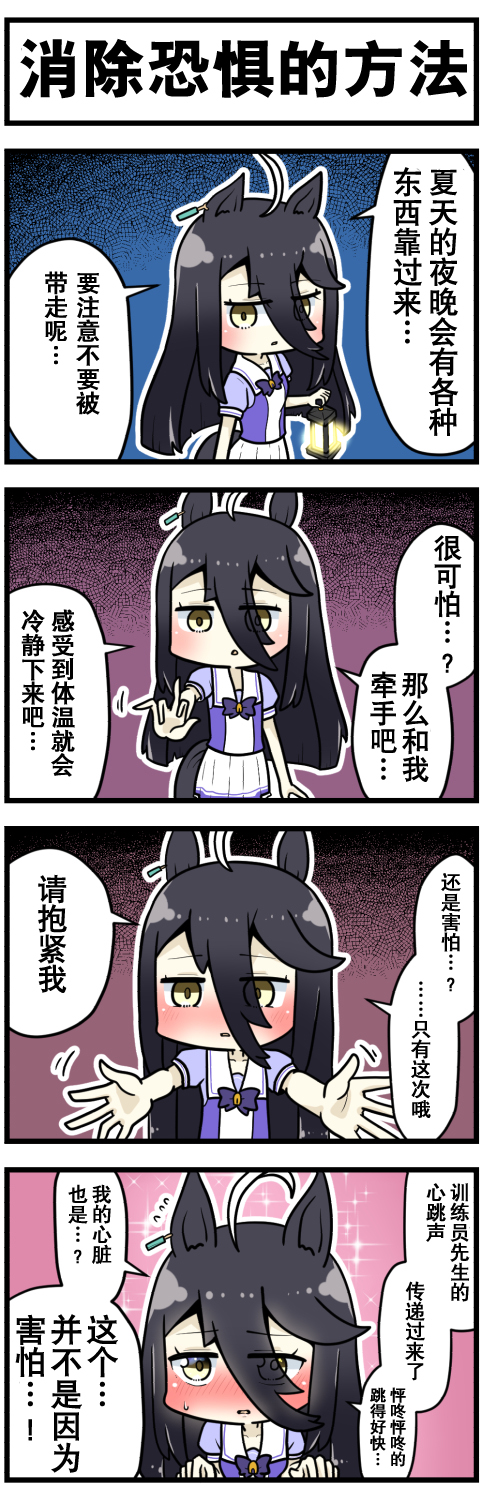 《赛马娘四格漫画》漫画最新章节第46话免费下拉式在线观看章节第【6】张图片