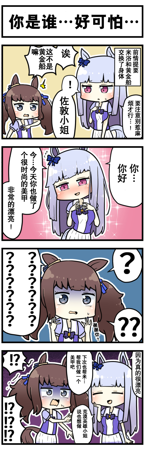 《赛马娘四格漫画》漫画最新章节第44话免费下拉式在线观看章节第【6】张图片