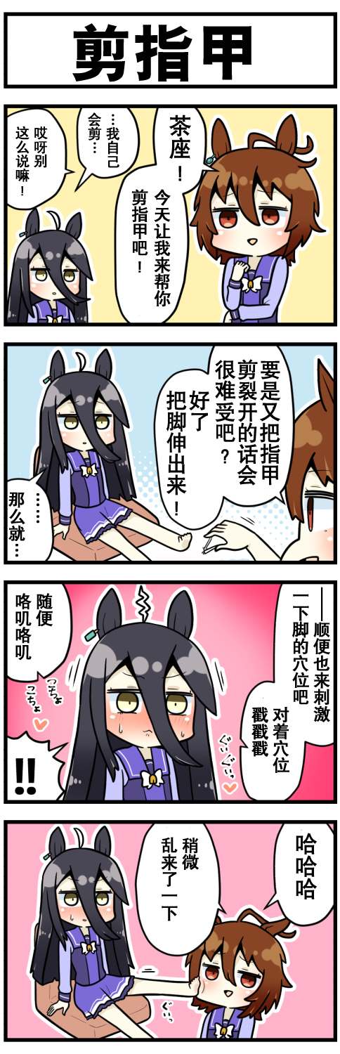 《赛马娘四格漫画》漫画最新章节第21话免费下拉式在线观看章节第【2】张图片