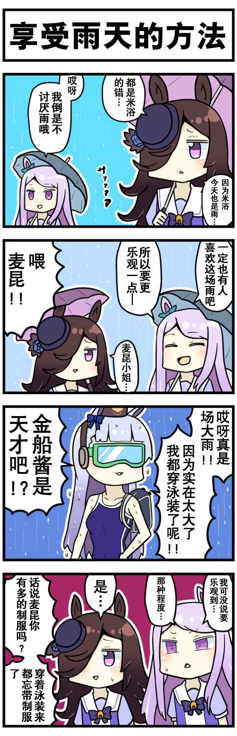 《赛马娘四格漫画》漫画最新章节第1话免费下拉式在线观看章节第【7】张图片