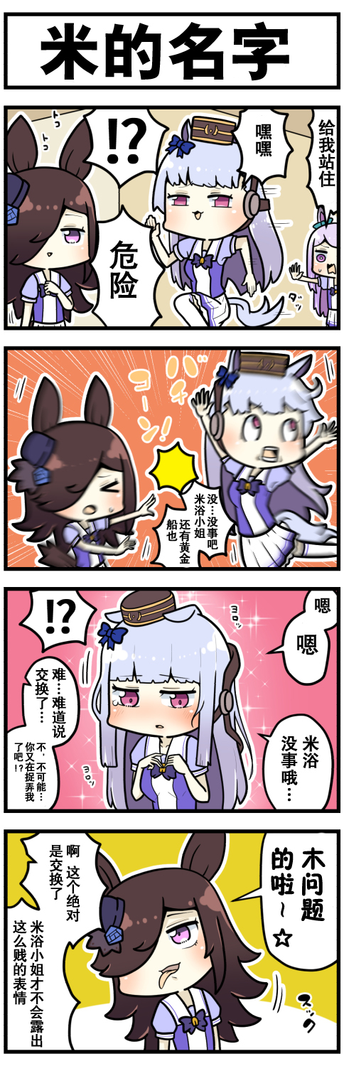 《赛马娘四格漫画》漫画最新章节第44话免费下拉式在线观看章节第【4】张图片