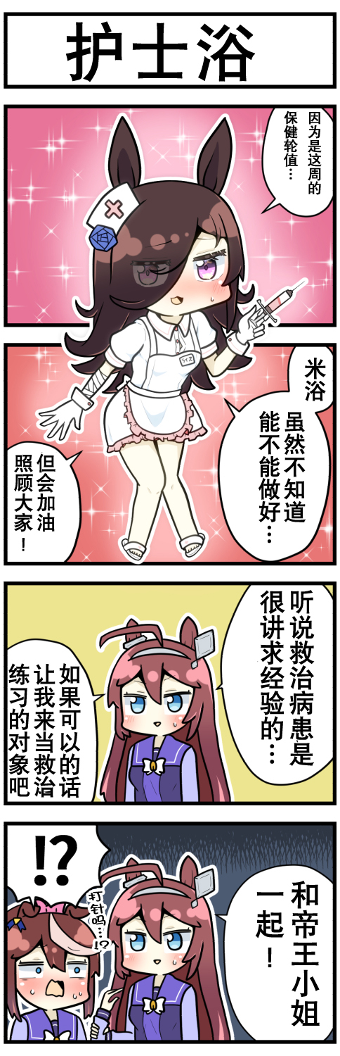 《赛马娘四格漫画》漫画最新章节第22话免费下拉式在线观看章节第【6】张图片