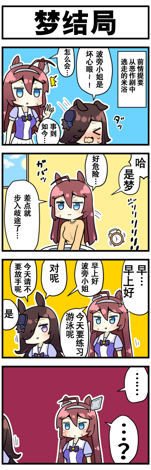 《赛马娘四格漫画》漫画最新章节第10话免费下拉式在线观看章节第【2】张图片