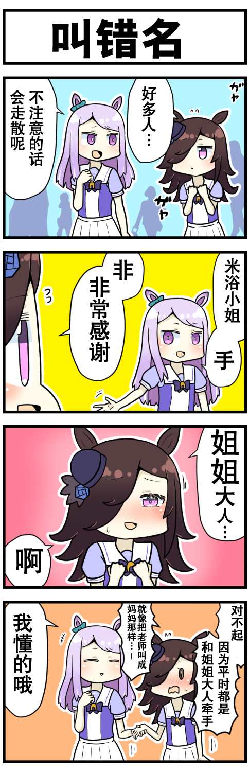 《赛马娘四格漫画》漫画最新章节第4话免费下拉式在线观看章节第【3】张图片