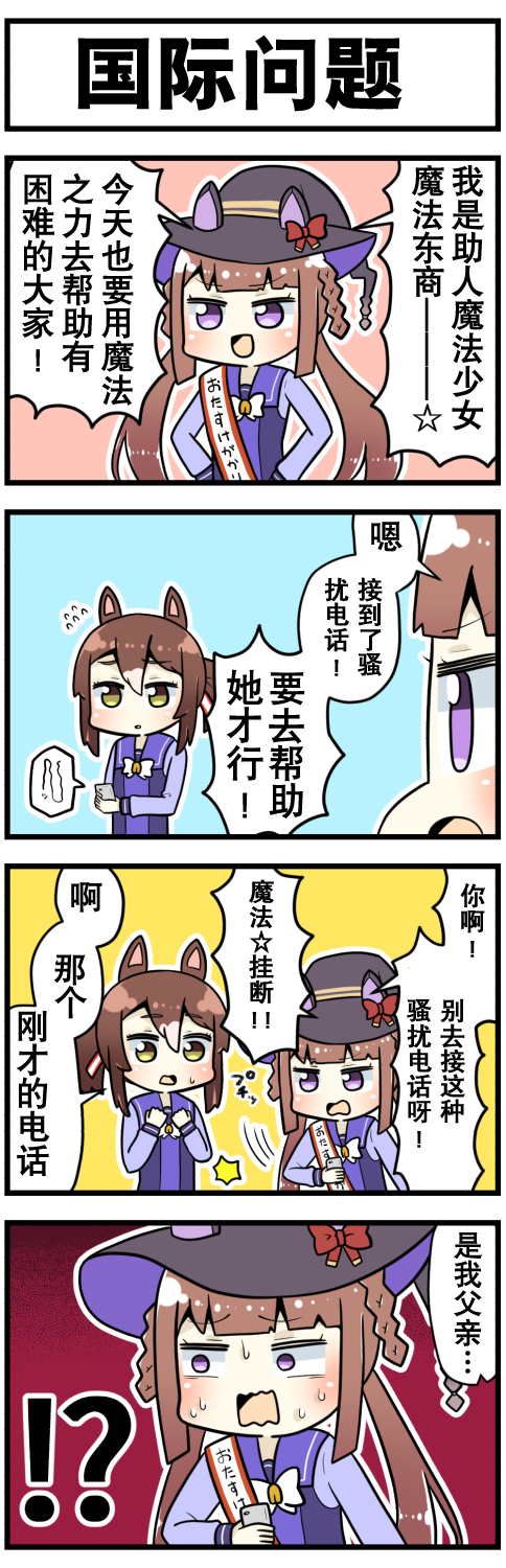 《赛马娘四格漫画》漫画最新章节第27话免费下拉式在线观看章节第【6】张图片