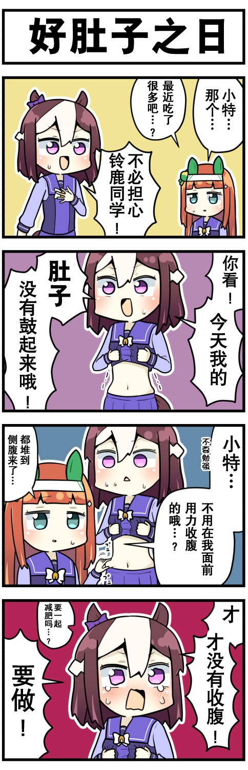 《赛马娘四格漫画》漫画最新章节第26话免费下拉式在线观看章节第【2】张图片