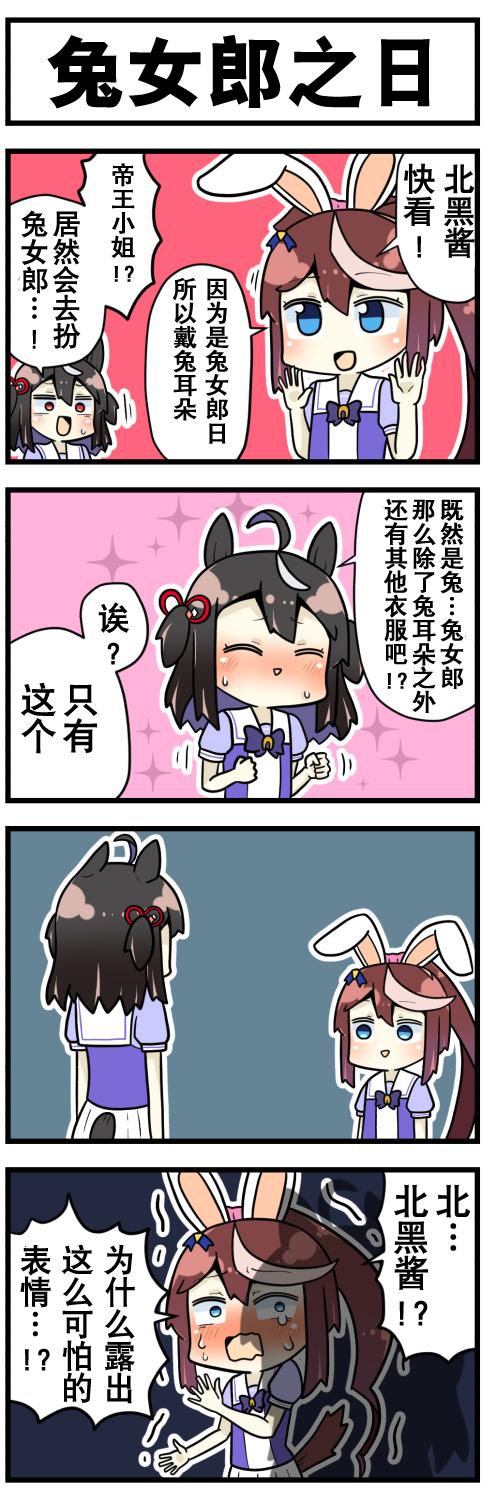 《赛马娘四格漫画》漫画最新章节第12话免费下拉式在线观看章节第【6】张图片