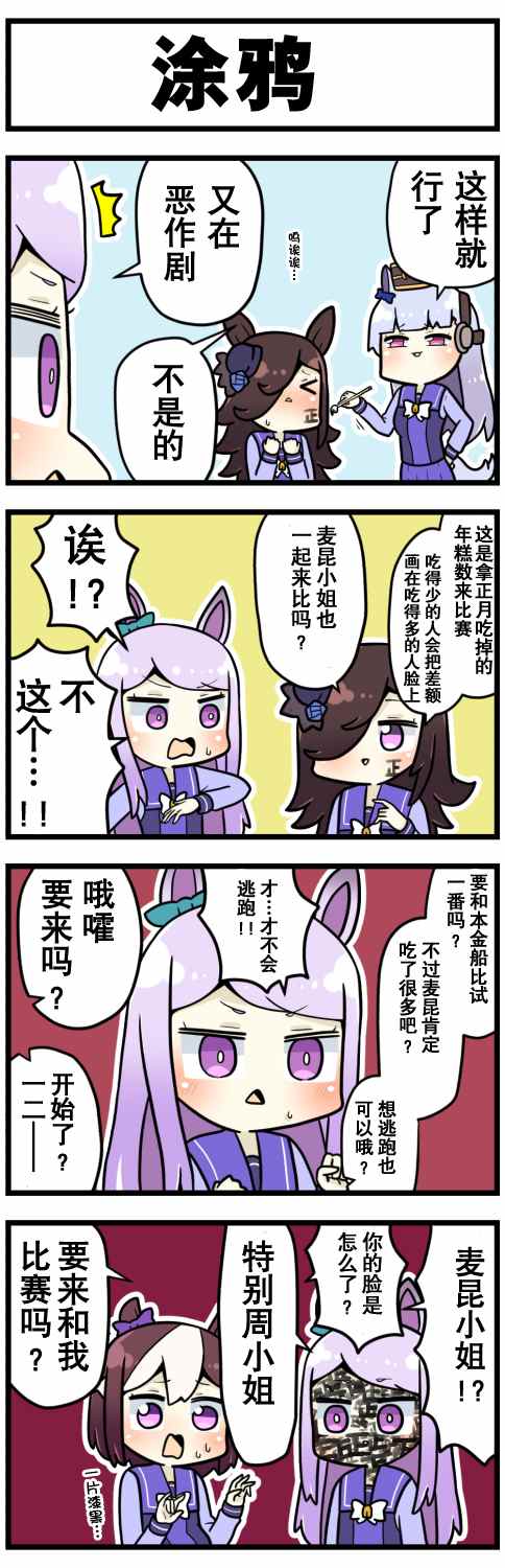 《赛马娘四格漫画》漫画最新章节第30话免费下拉式在线观看章节第【2】张图片