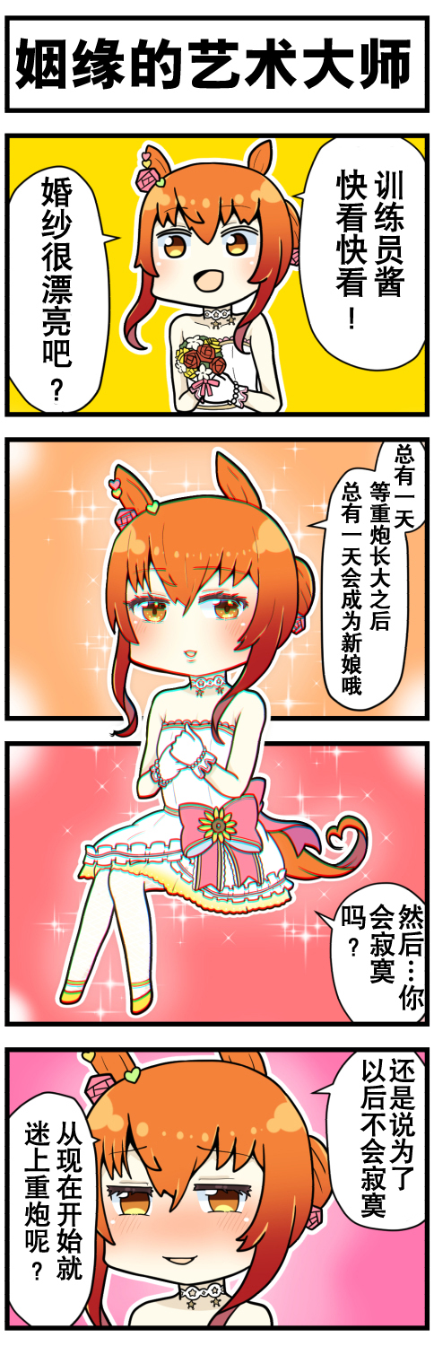 《赛马娘四格漫画》漫画最新章节第6话免费下拉式在线观看章节第【2】张图片