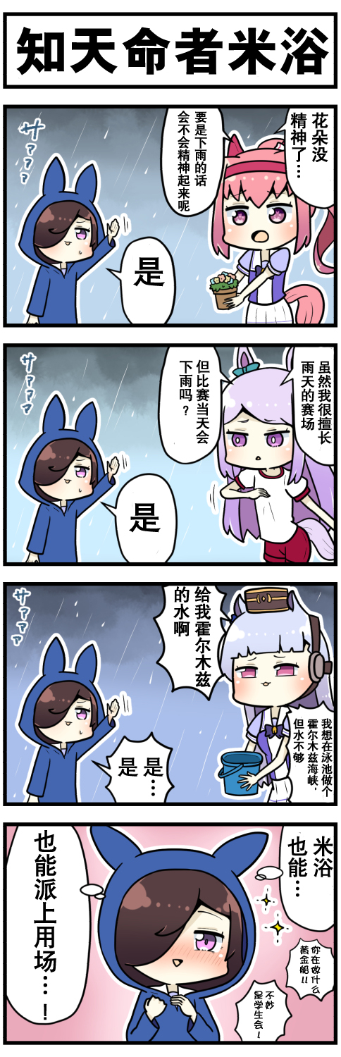 《赛马娘四格漫画》漫画最新章节第46话免费下拉式在线观看章节第【4】张图片