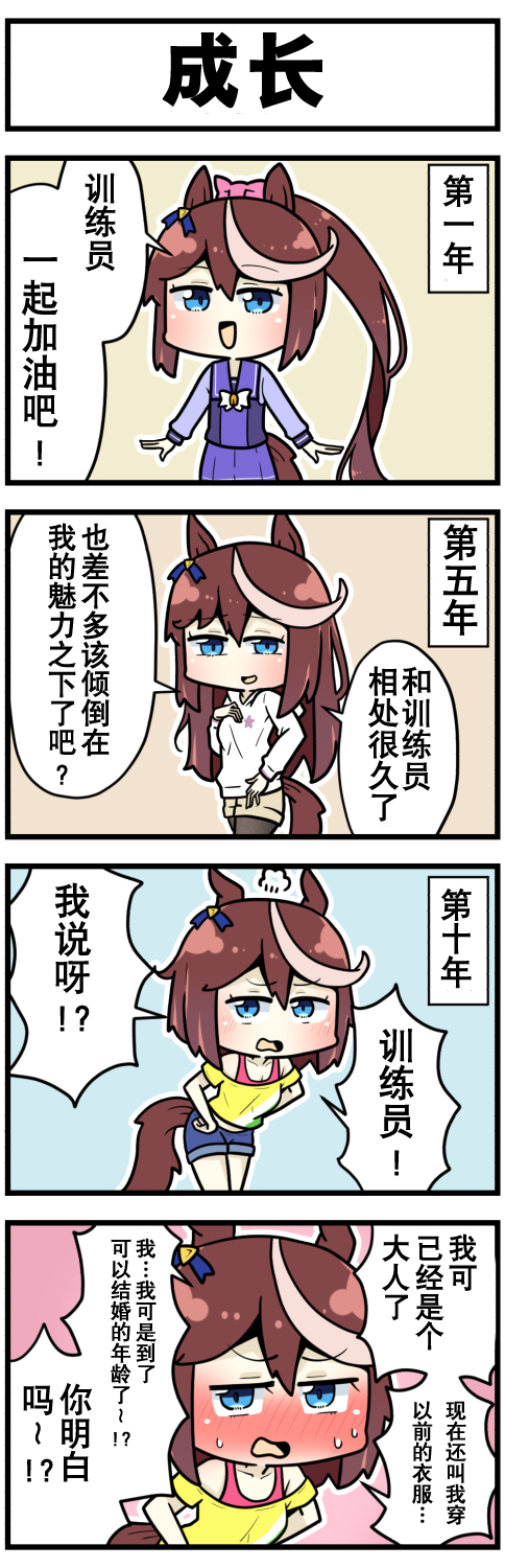 《赛马娘四格漫画》漫画最新章节第44话免费下拉式在线观看章节第【1】张图片