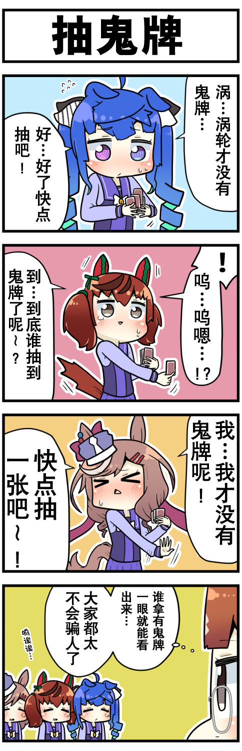 《赛马娘四格漫画》漫画最新章节第31话免费下拉式在线观看章节第【5】张图片