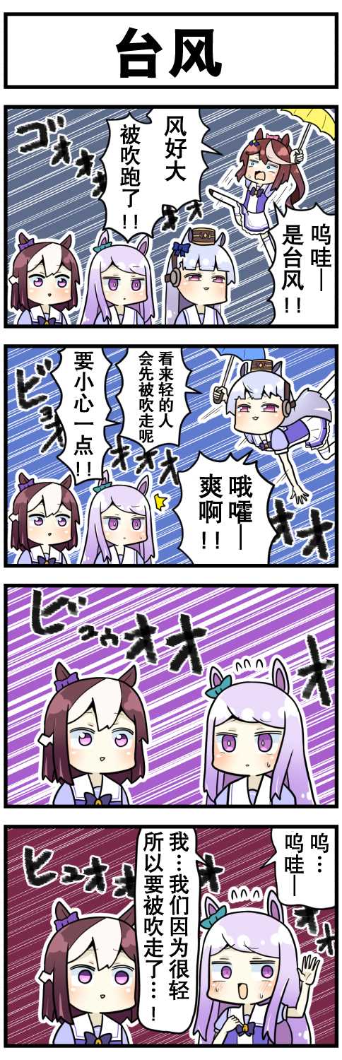 《赛马娘四格漫画》漫画最新章节第11话免费下拉式在线观看章节第【3】张图片