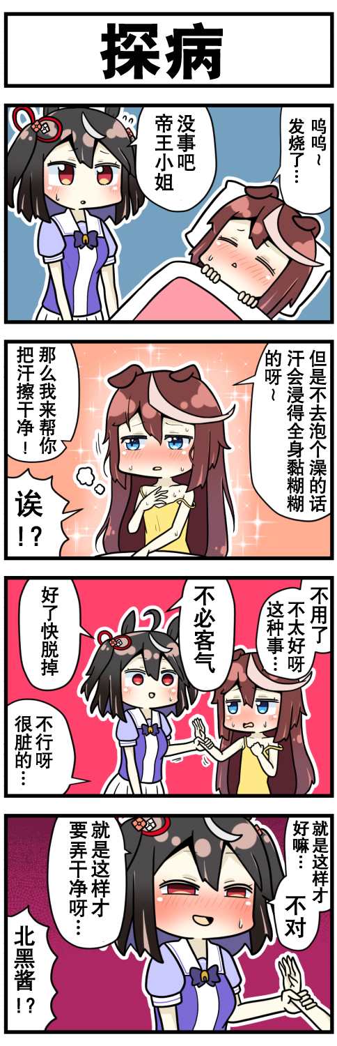 《赛马娘四格漫画》漫画最新章节第1话免费下拉式在线观看章节第【22】张图片