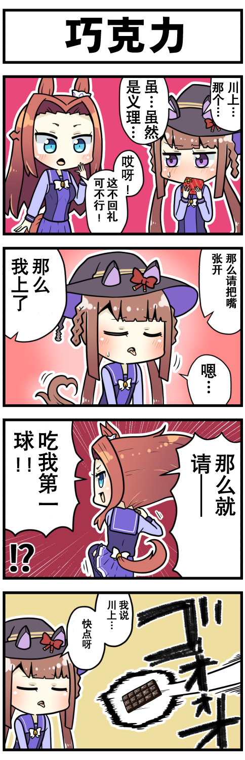 《赛马娘四格漫画》漫画最新章节第35话免费下拉式在线观看章节第【2】张图片