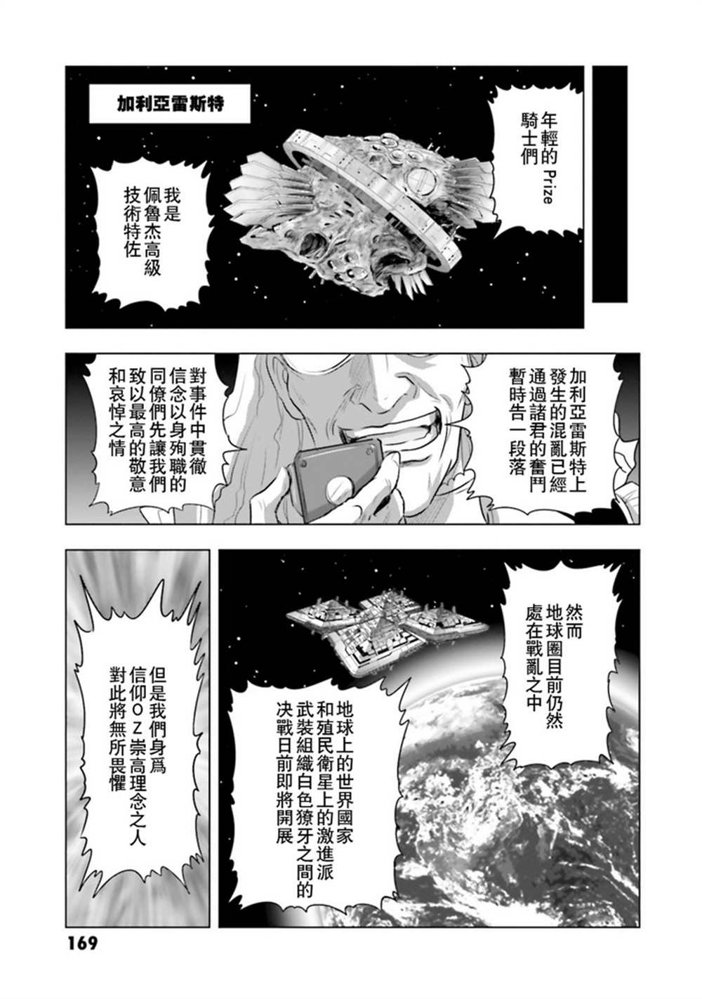 《新机动战记高达W G-UNIT OG》漫画最新章节第20话免费下拉式在线观看章节第【18】张图片