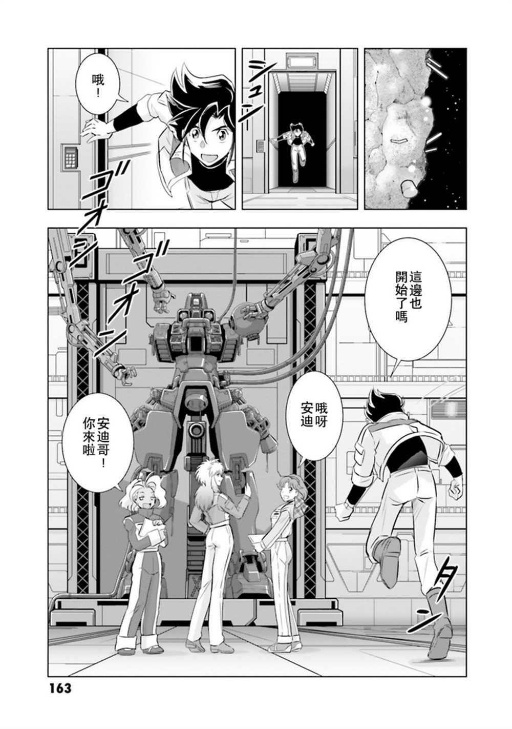 《新机动战记高达W G-UNIT OG》漫画最新章节第20话免费下拉式在线观看章节第【12】张图片