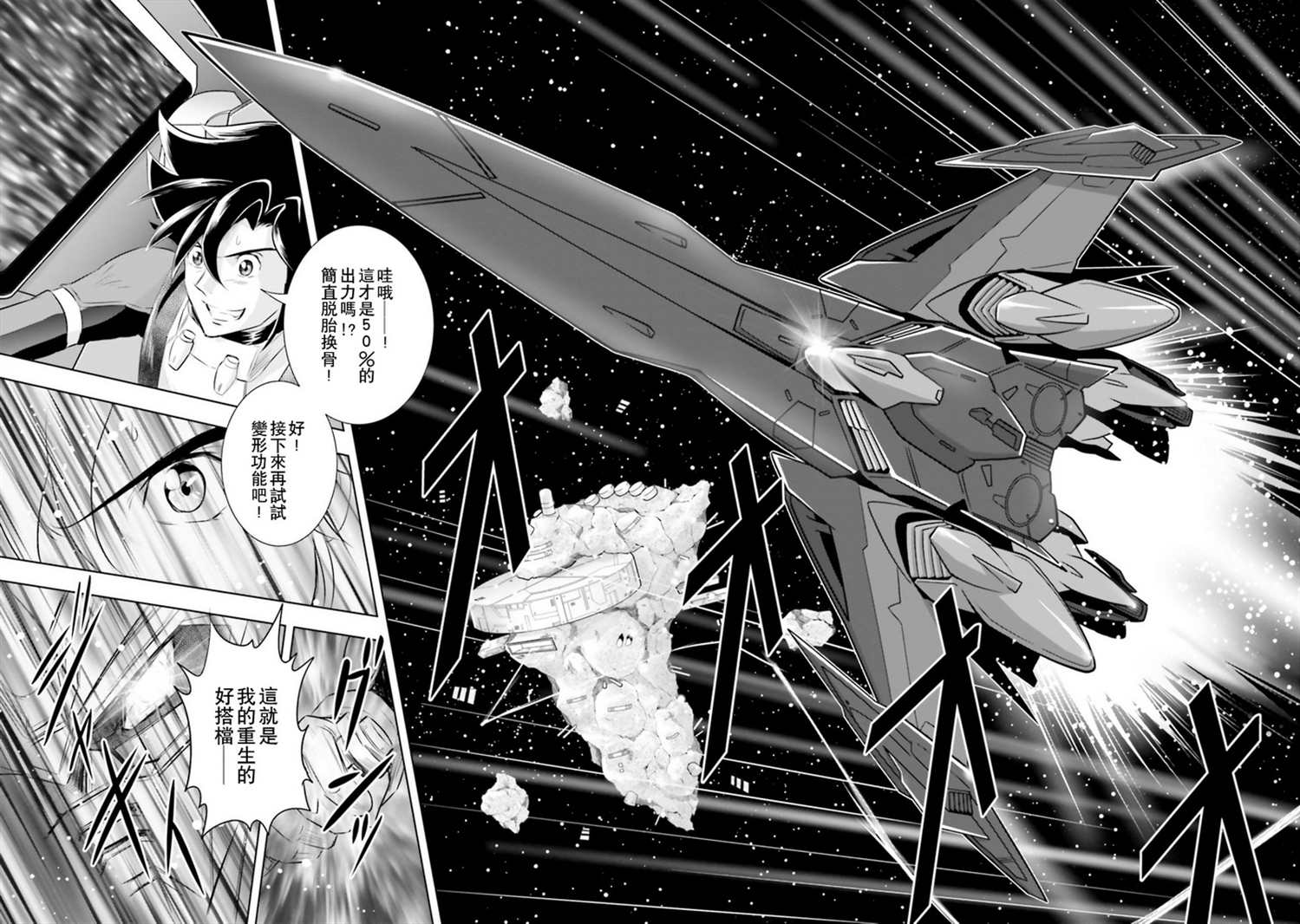 《新机动战记高达W G-UNIT OG》漫画最新章节第20话免费下拉式在线观看章节第【26】张图片