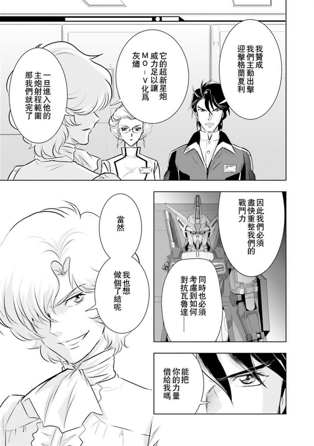 《新机动战记高达W G-UNIT OG》漫画最新章节第20话免费下拉式在线观看章节第【4】张图片