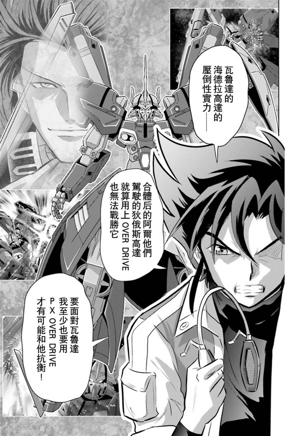 《新机动战记高达W G-UNIT OG》漫画最新章节第20话免费下拉式在线观看章节第【16】张图片