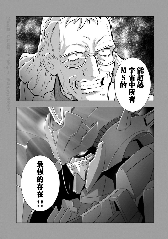 《新机动战记高达W G-UNIT OG》漫画最新章节第9话免费下拉式在线观看章节第【8】张图片