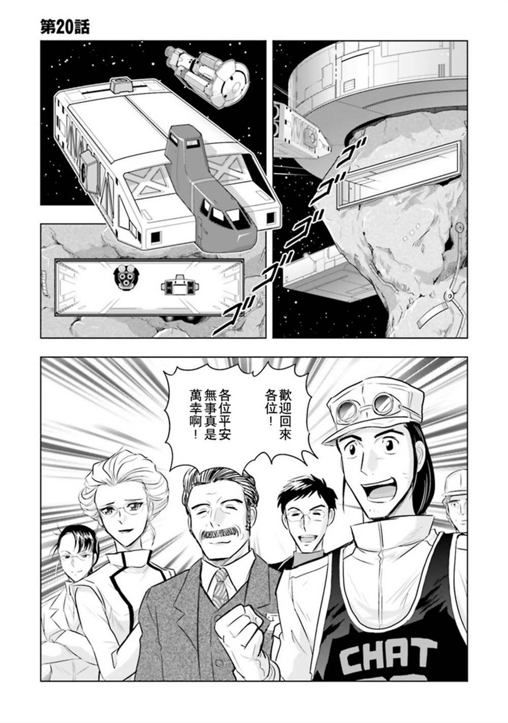 《新机动战记高达W G-UNIT OG》漫画最新章节第20话免费下拉式在线观看章节第【1】张图片