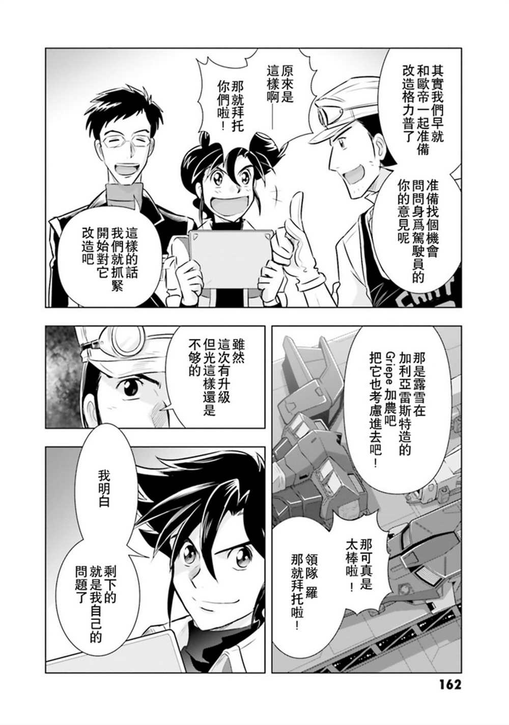 《新机动战记高达W G-UNIT OG》漫画最新章节第20话免费下拉式在线观看章节第【11】张图片