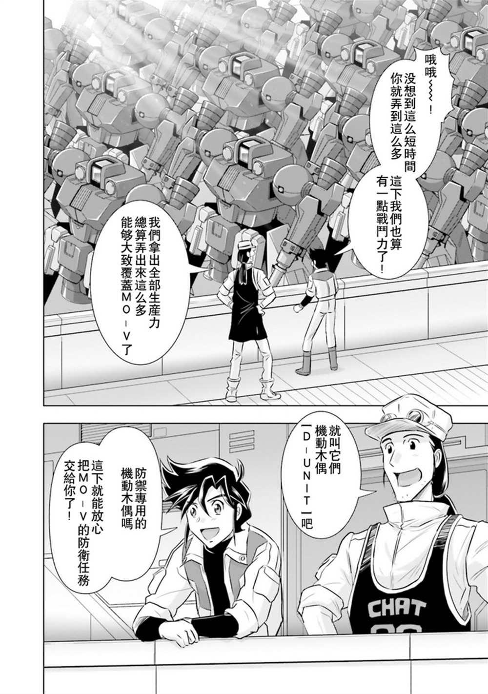 《新机动战记高达W G-UNIT OG》漫画最新章节第20话免费下拉式在线观看章节第【5】张图片