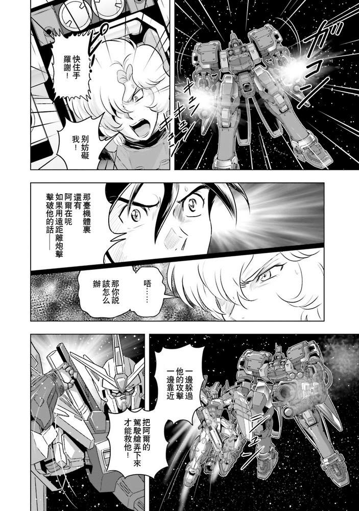 《新机动战记高达W G-UNIT OG》漫画最新章节第10话免费下拉式在线观看章节第【7】张图片