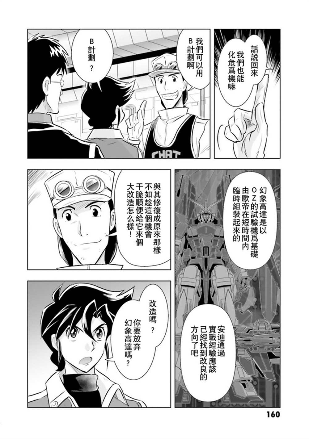 《新机动战记高达W G-UNIT OG》漫画最新章节第20话免费下拉式在线观看章节第【9】张图片