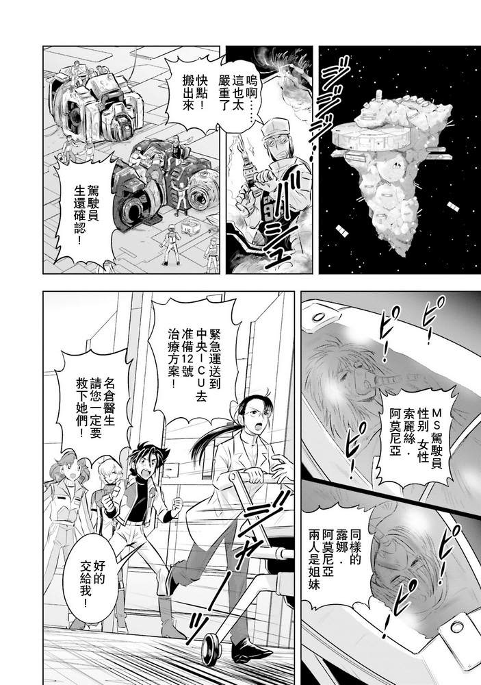 《新机动战记高达W G-UNIT OG》漫画最新章节第2话免费下拉式在线观看章节第【3】张图片