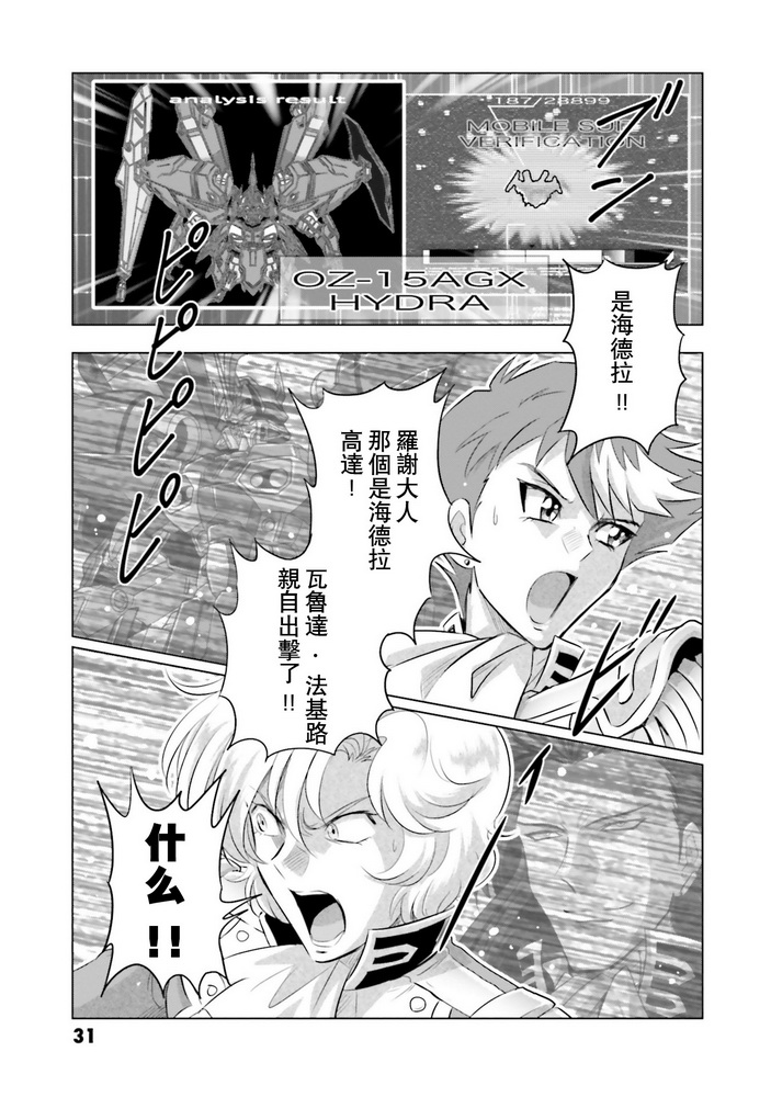 《新机动战记高达W G-UNIT OG》漫画最新章节第16话免费下拉式在线观看章节第【25】张图片