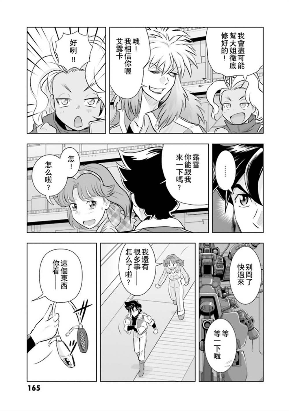 《新机动战记高达W G-UNIT OG》漫画最新章节第20话免费下拉式在线观看章节第【14】张图片