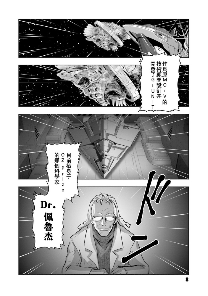 《新机动战记高达W G-UNIT OG》漫画最新章节第11话免费下拉式在线观看章节第【5】张图片