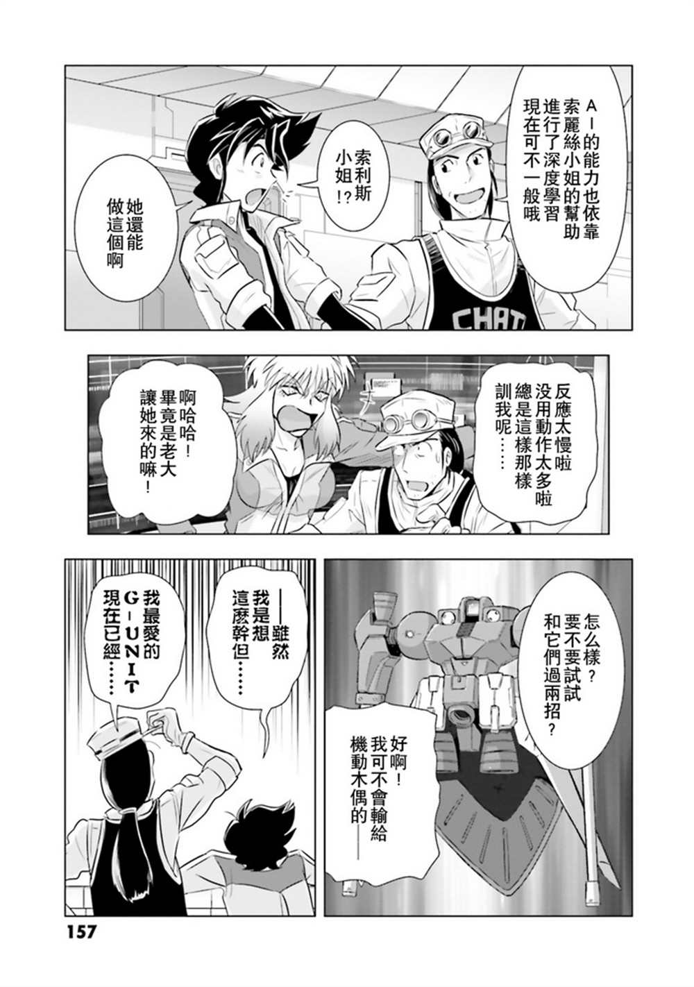 《新机动战记高达W G-UNIT OG》漫画最新章节第20话免费下拉式在线观看章节第【6】张图片