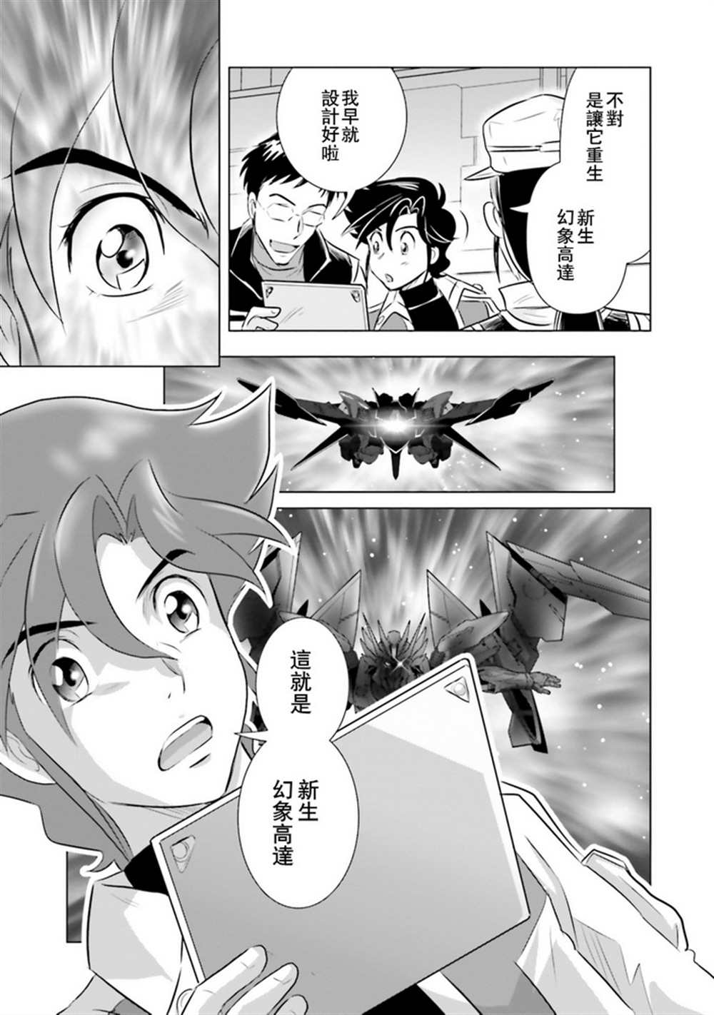 《新机动战记高达W G-UNIT OG》漫画最新章节第20话免费下拉式在线观看章节第【10】张图片